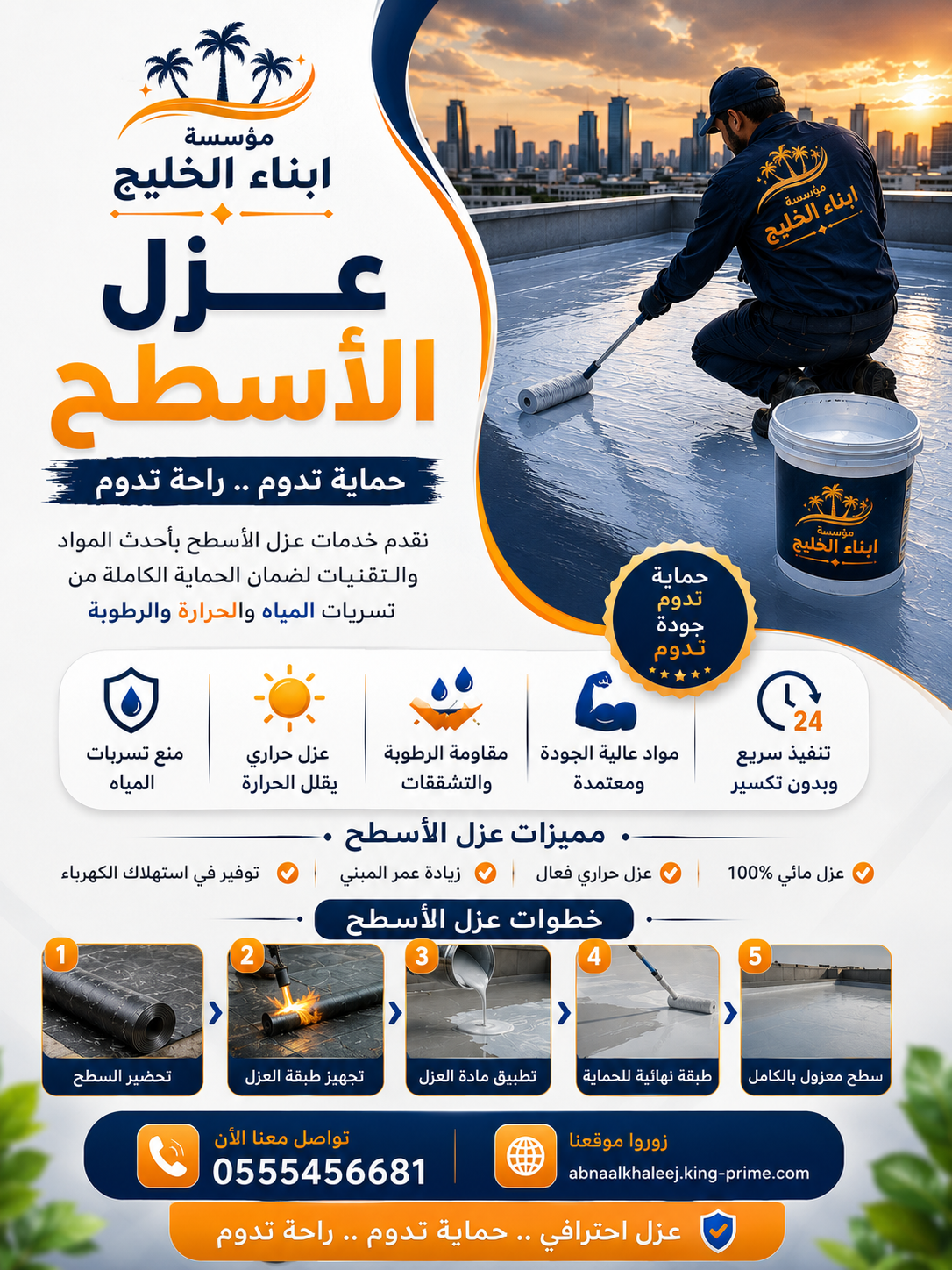 عزل الأسطح