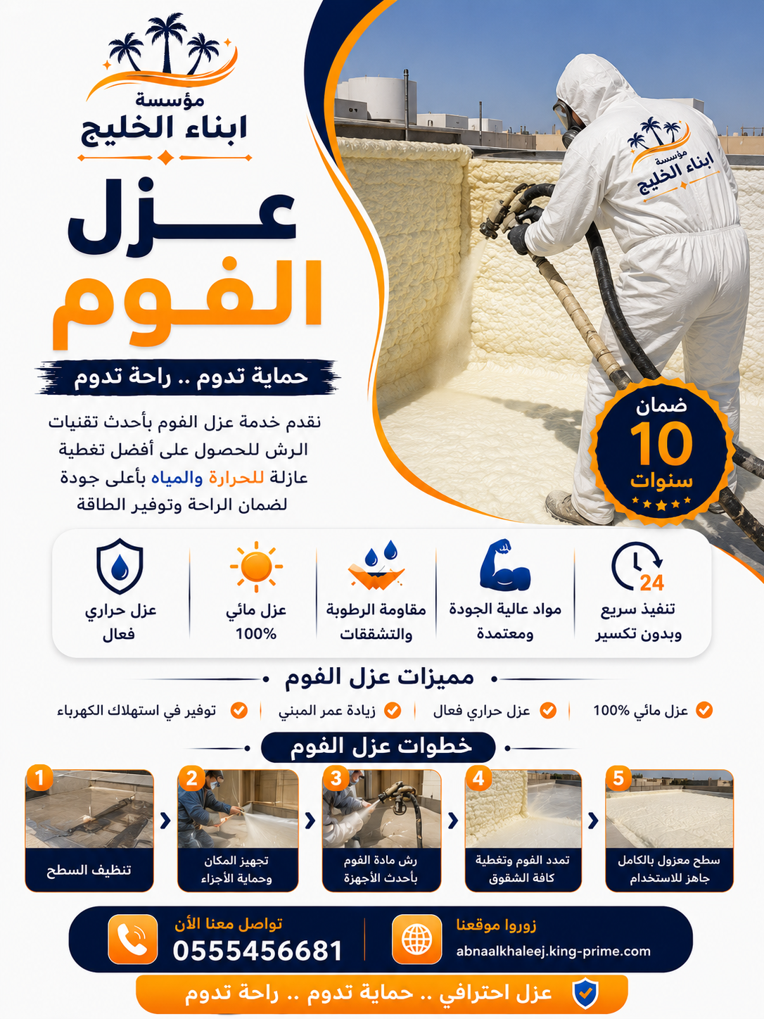 عزل الفوم