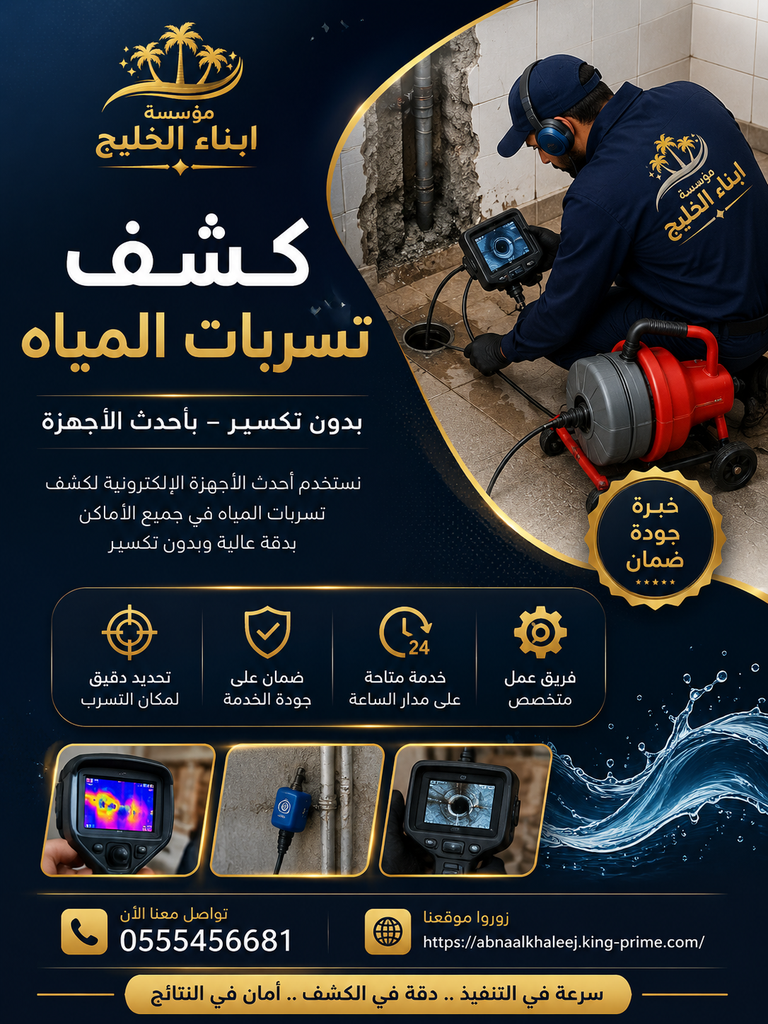 كشف تسربات المياه بالرياض