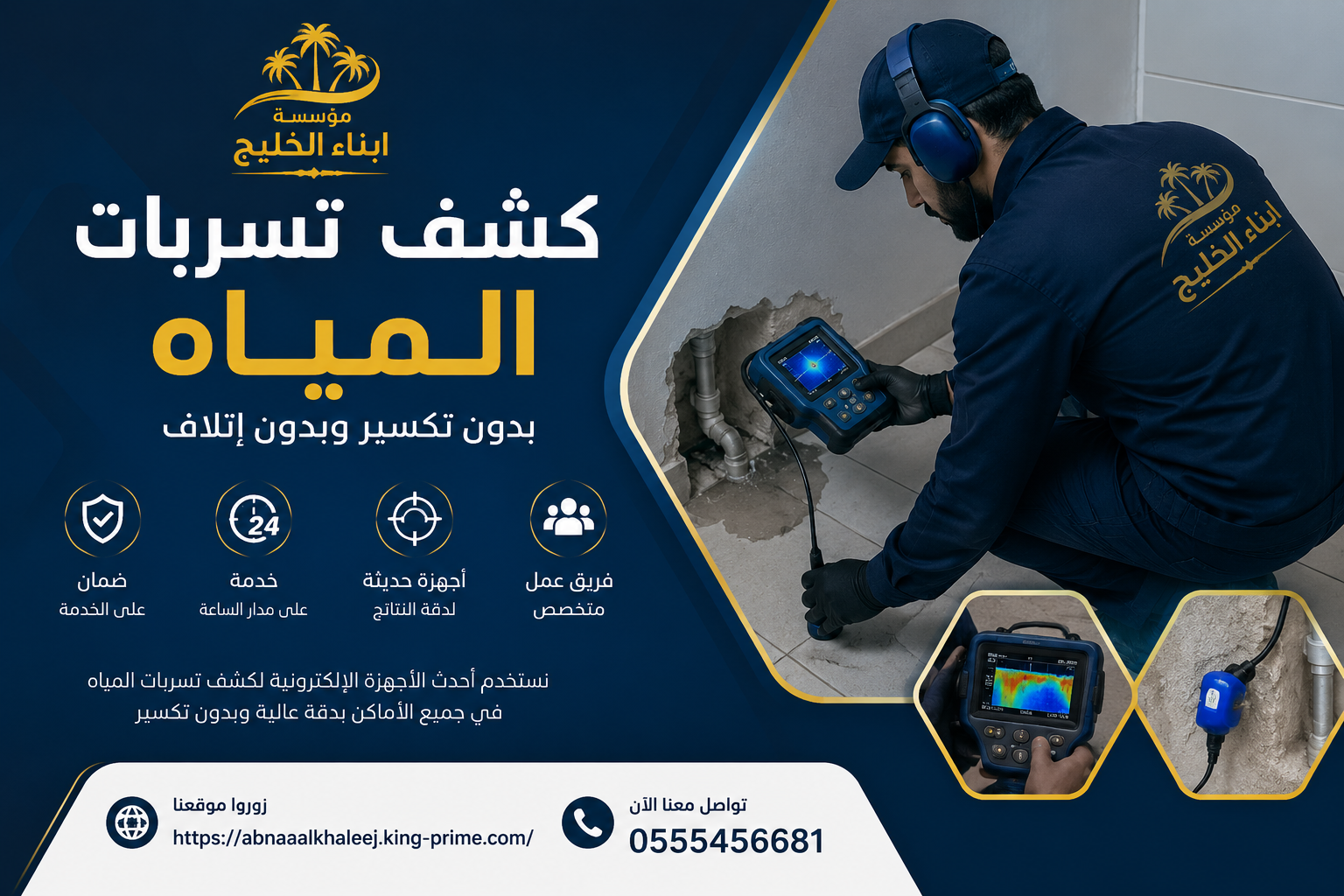 كشف تسربات المياه بالرياض