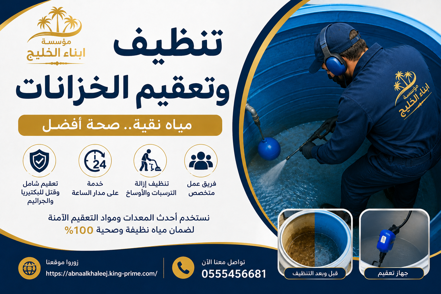 تنظيف الخزانات بالرياض