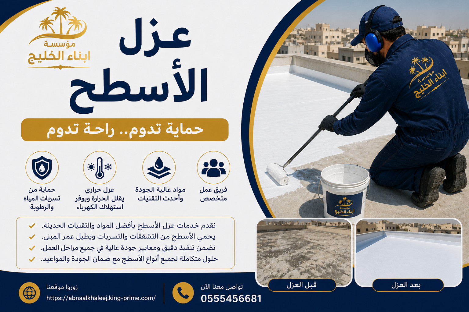 عزل الأسطح بالرياض