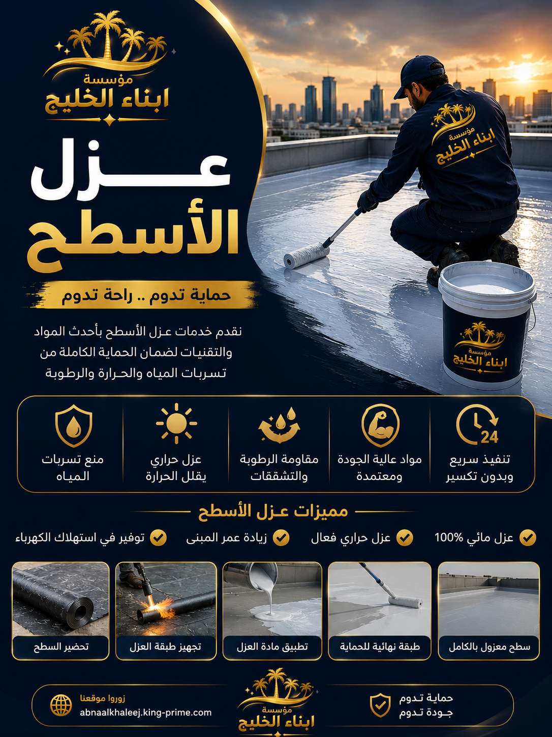 عزل الأسطح بالرياض